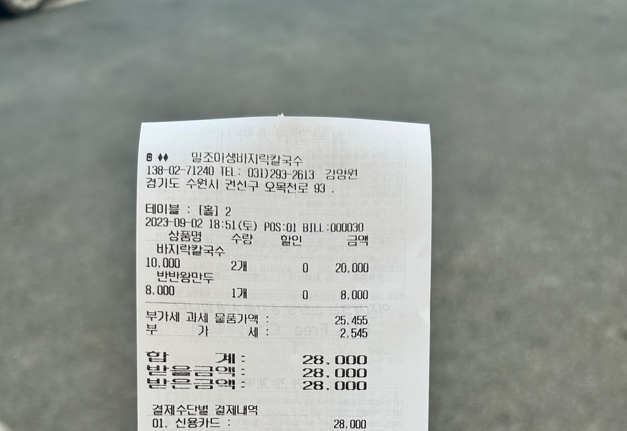 밀조아생바지락칼국수 이미지