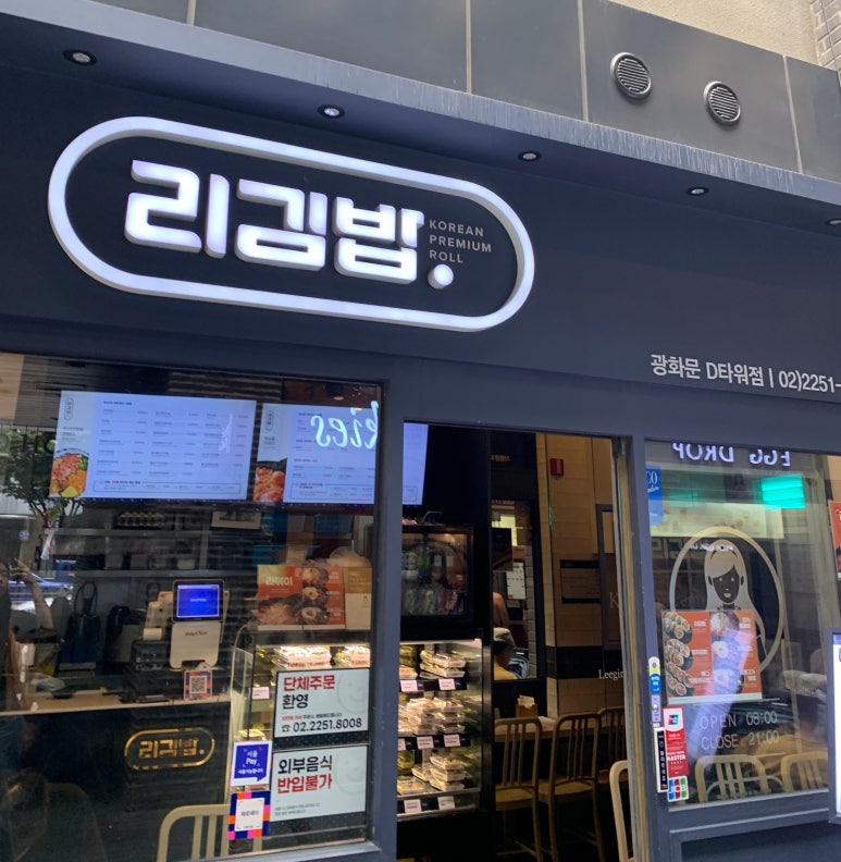 리김밥광화문D 이미지