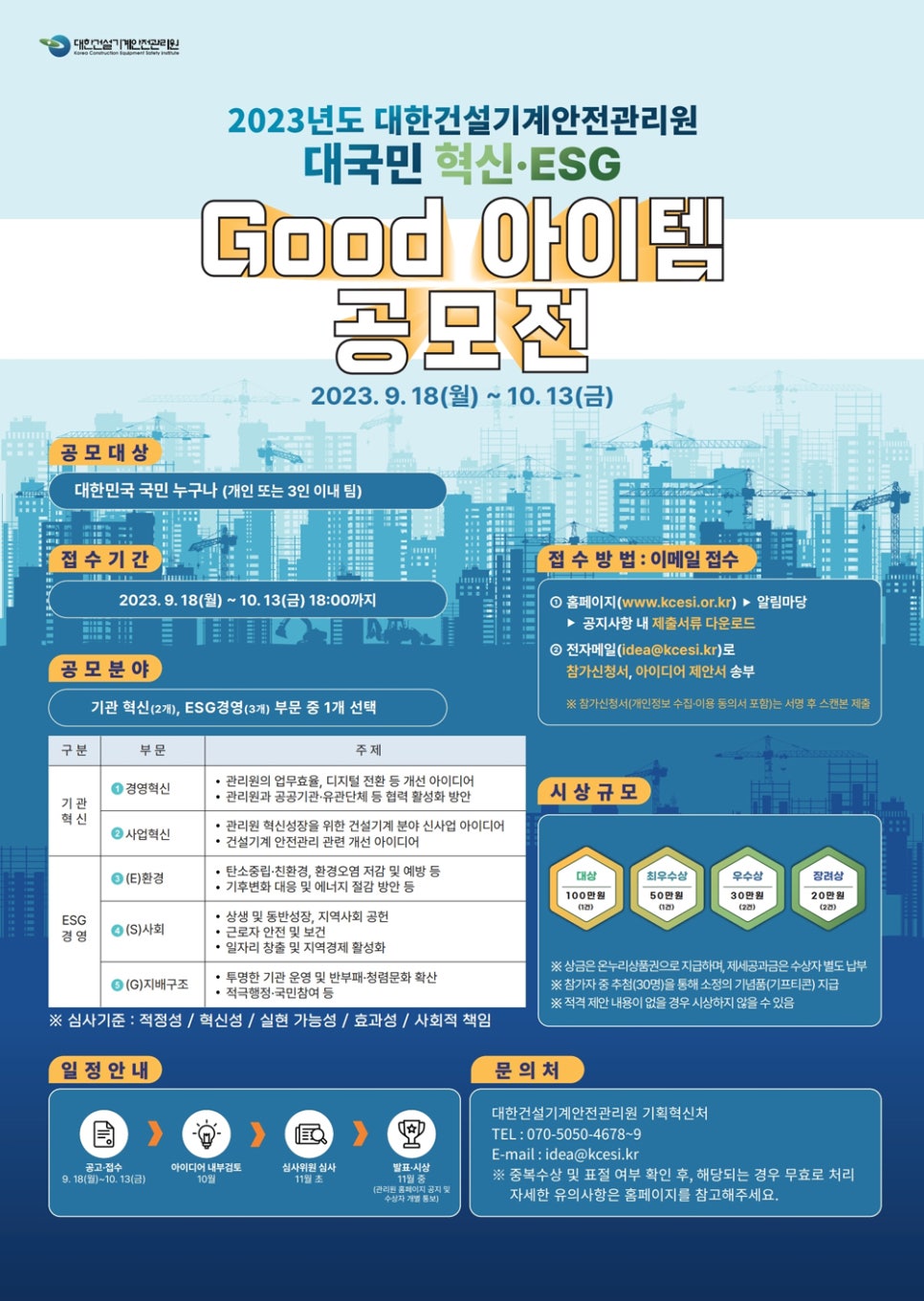 건설안전관리원 이미지