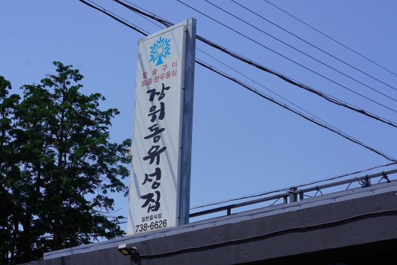 장위동유성집 이미지