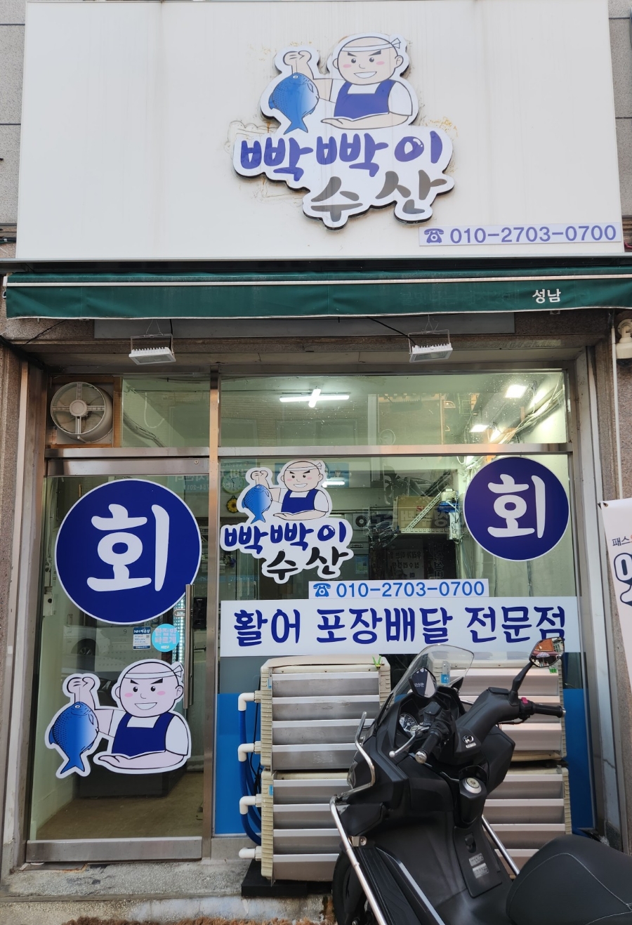 빡빡이수산 이미지