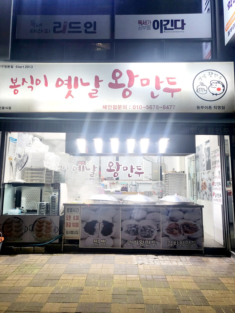 봉식이옛날왕만두 이미지