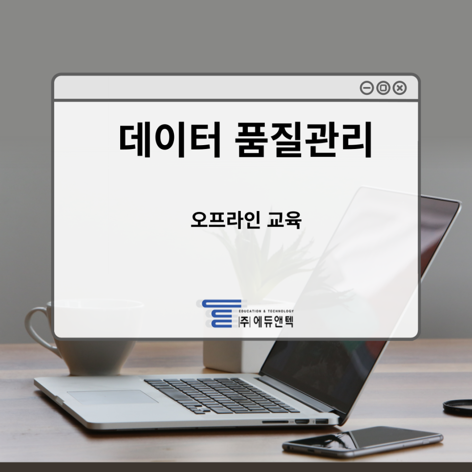 에듀앤텍 이미지