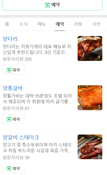양꼬치&칭따오 이미지