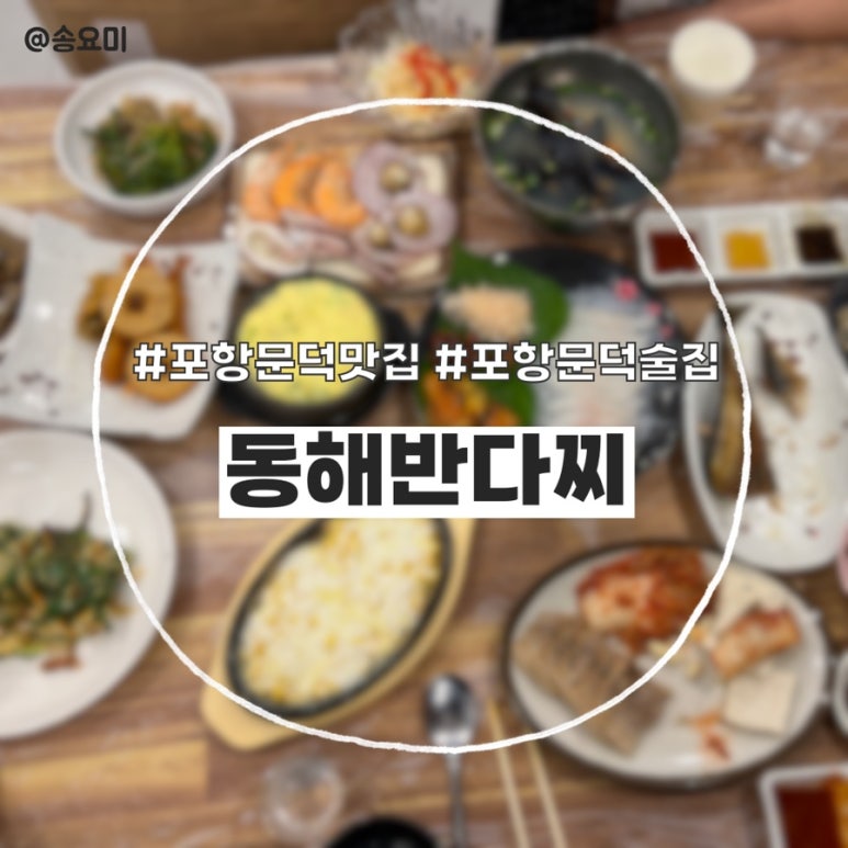 동해반다찌(문덕점) 이미지