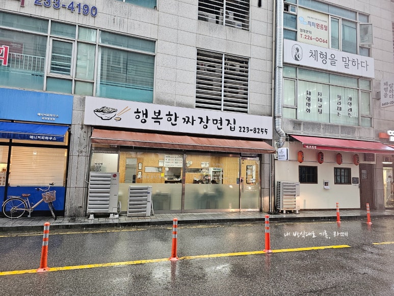 행복한짜장면집 이미지