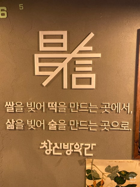 창신방앗간 이미지