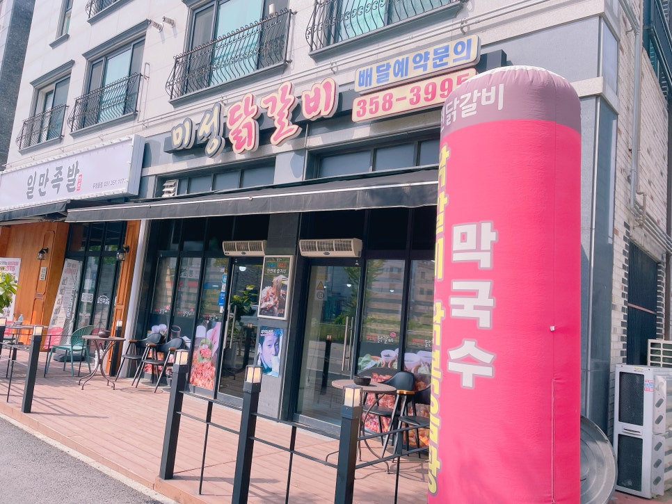 미성닭갈비 이미지