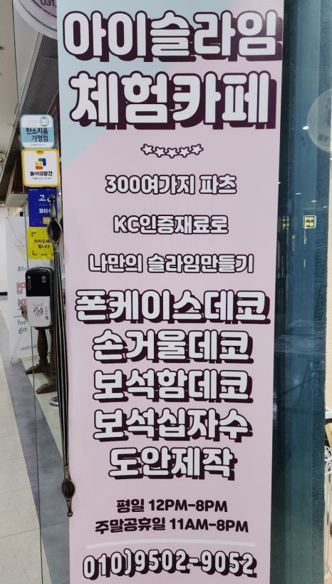 아이슬라임일산라페점 이미지