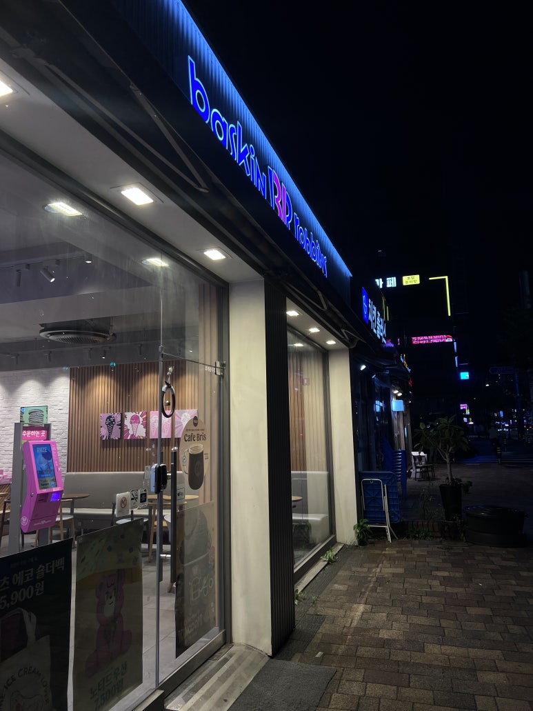 베스킨라빈스구리검배 이미지