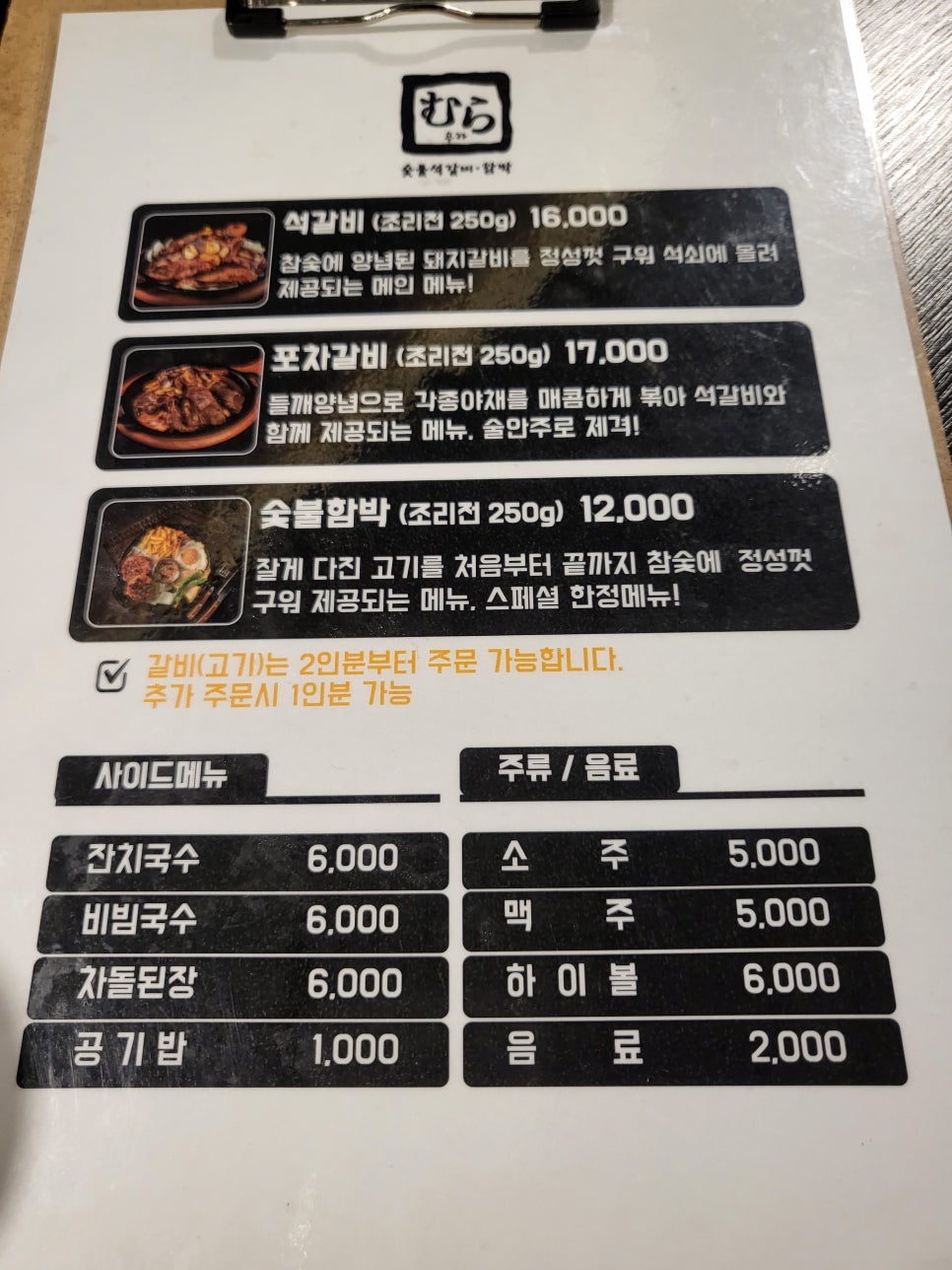 무라숯불석갈비·함박 이미지