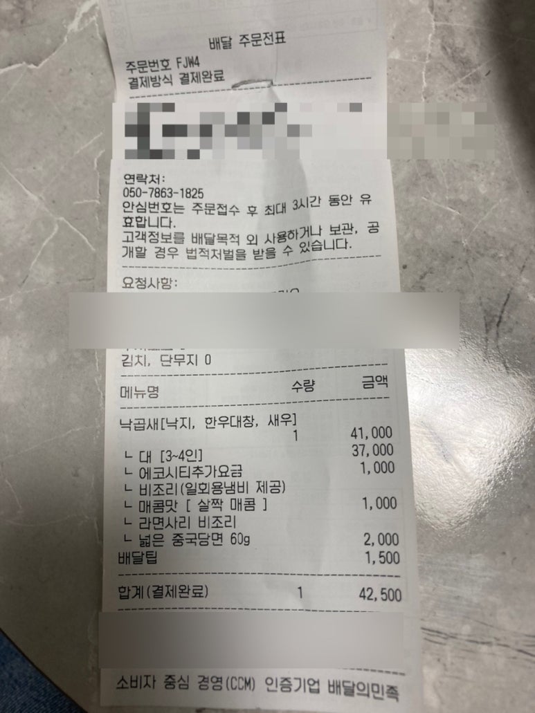 낙곱새끝판왕전북대 이미지