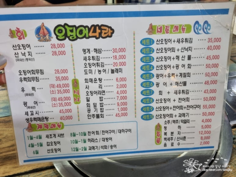관저오징어나라 이미지