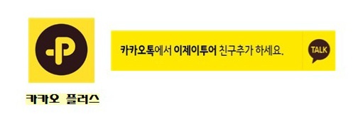 (주)이제이투어 이미지