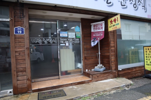 다솔식당 이미지