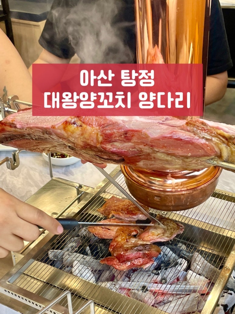 대왕양꼬치양다리 이미지