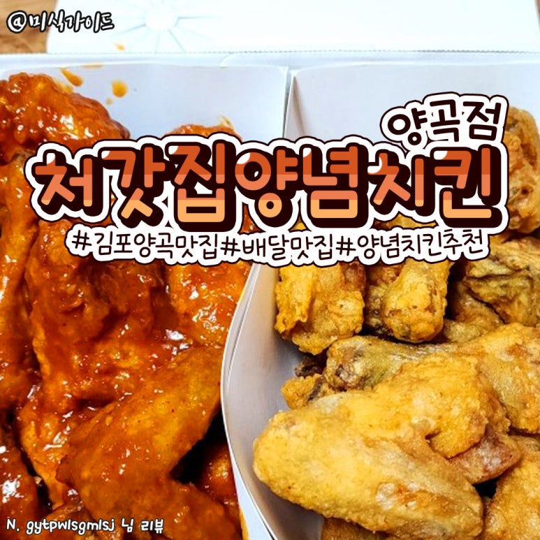 처갓집양념치킨 양곡점 이미지