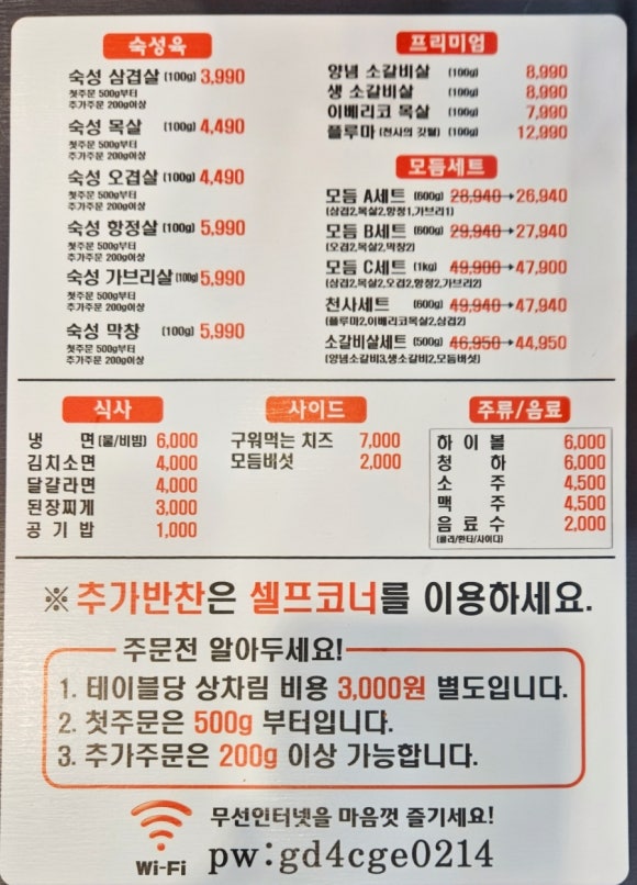 설화벌삼겹 이미지