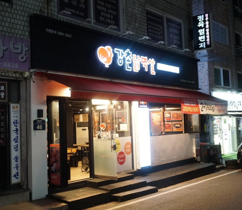 강촌닭멱살 이미지