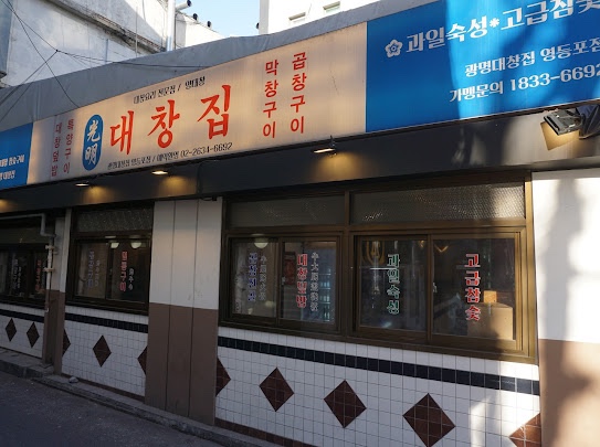 영등포한우집 이미지