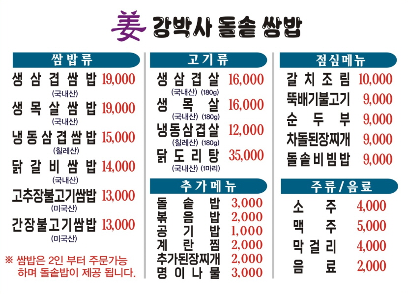 강박사 쌈밥 이미지