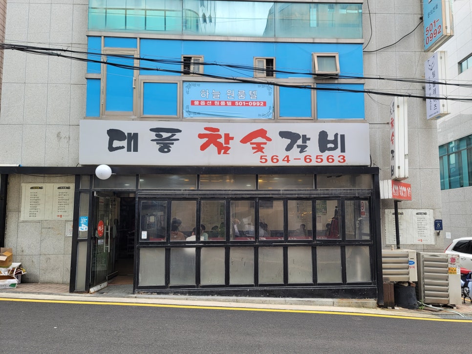대풍참숯갈비 이미지