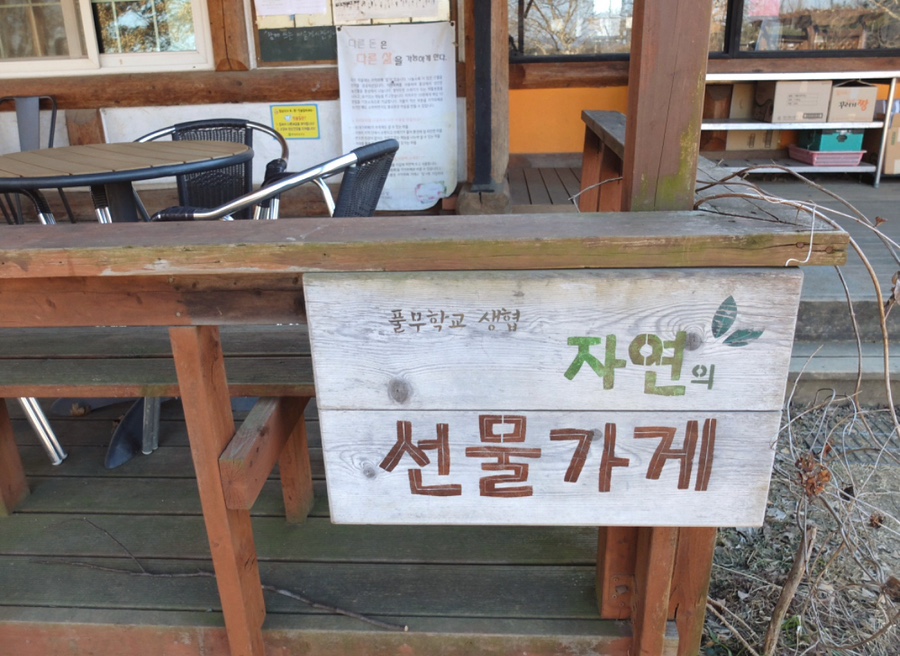 풀무소비자생활협동조합 이미지