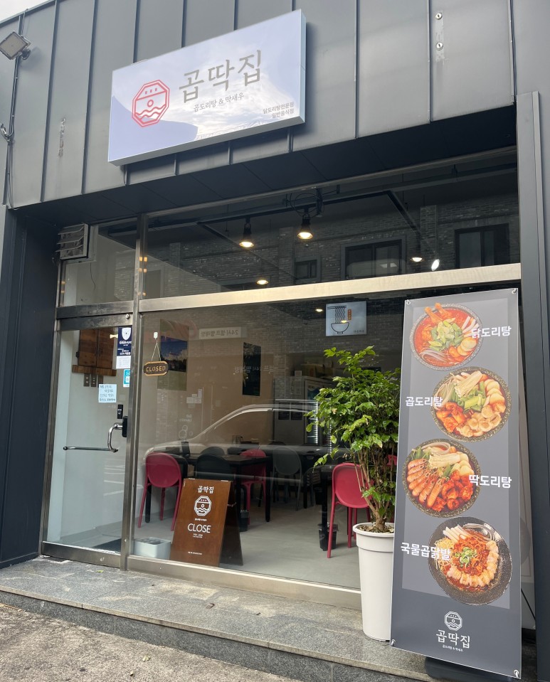 곱딱집 이미지