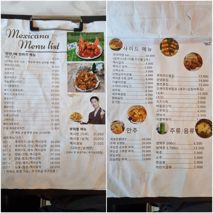 멕시카나치킨식당 이미지