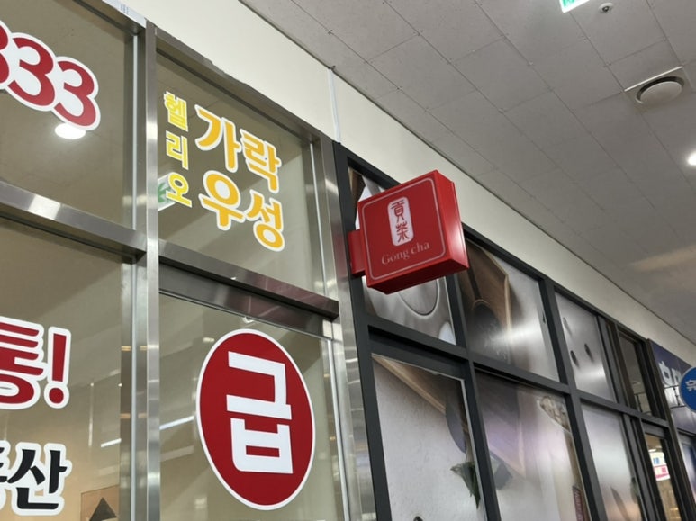공차송파역점 이미지