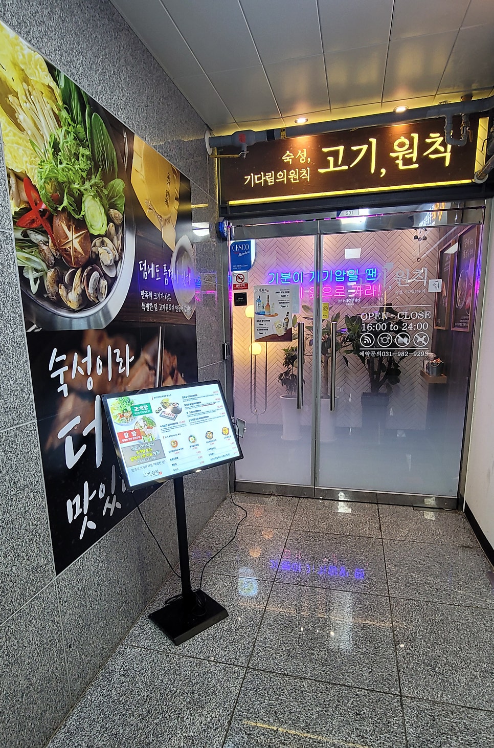 고기원칙김포 이미지