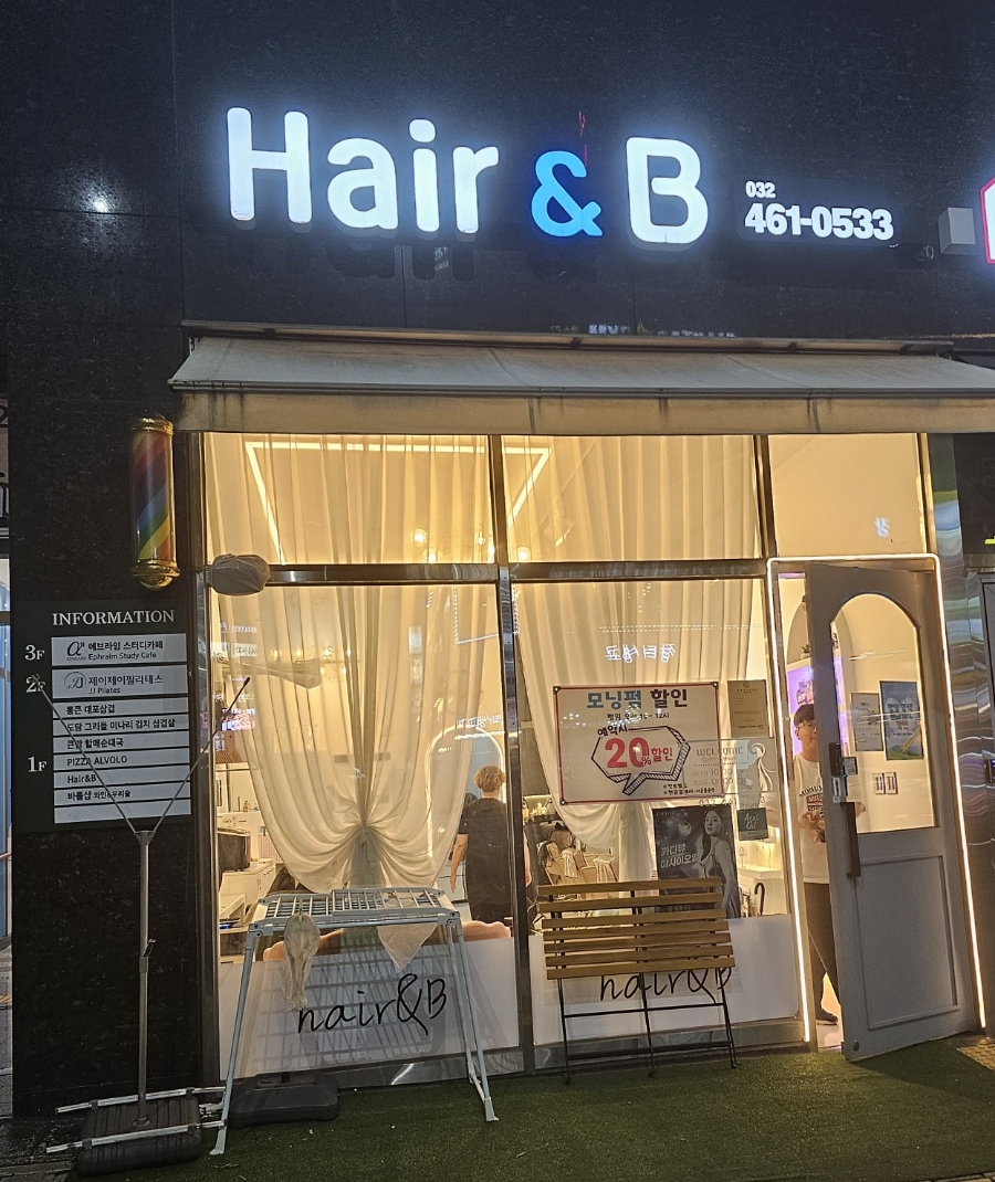 헤어앤비 이미지