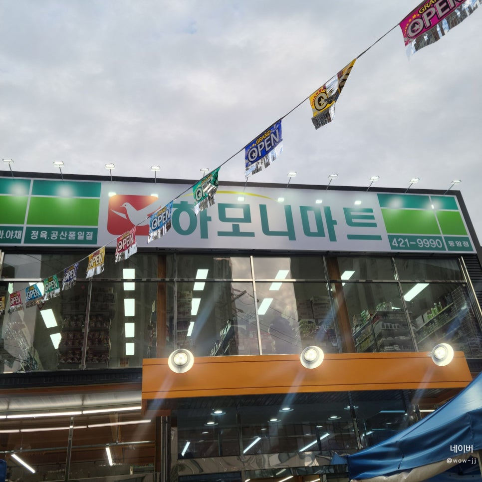 동암마트 이미지