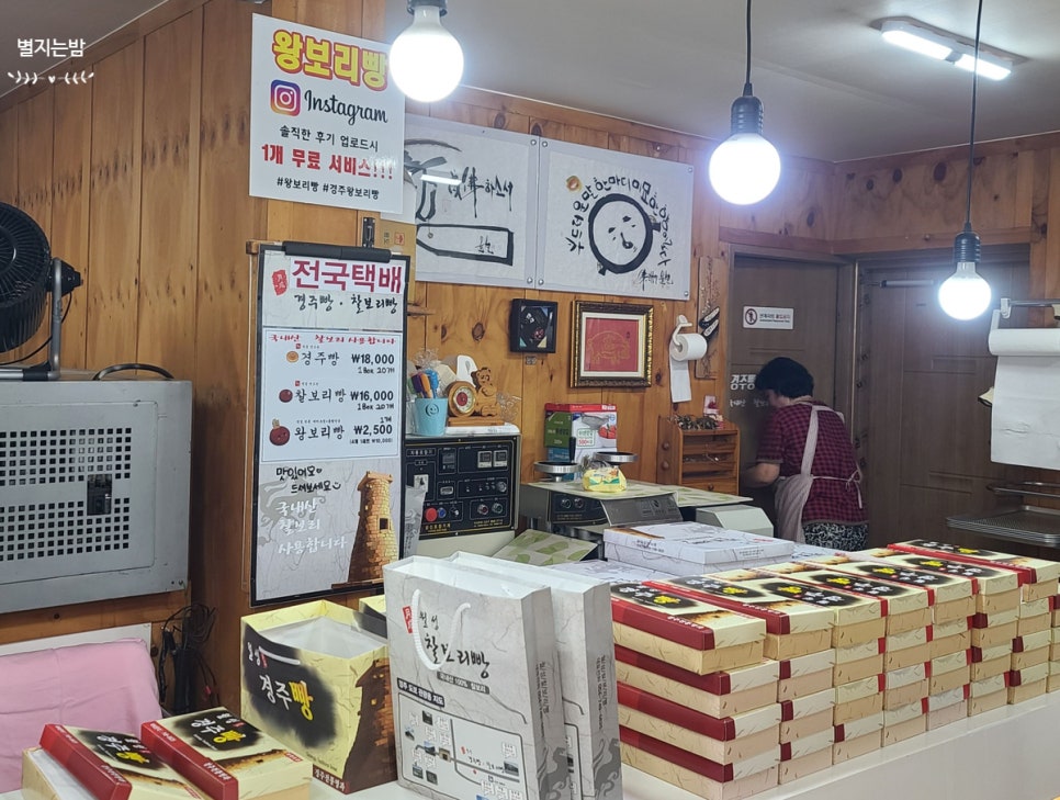 월성경주빵찰보리빵 이미지