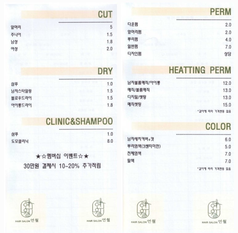 연월헤어 이미지