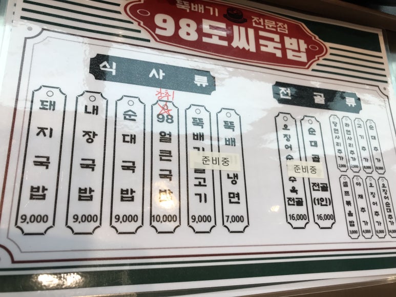 98도씨국밥 사송신도시점 이미지
