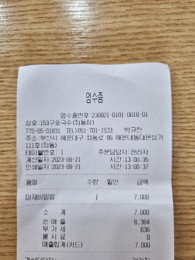 153구포국수좌동점 이미지