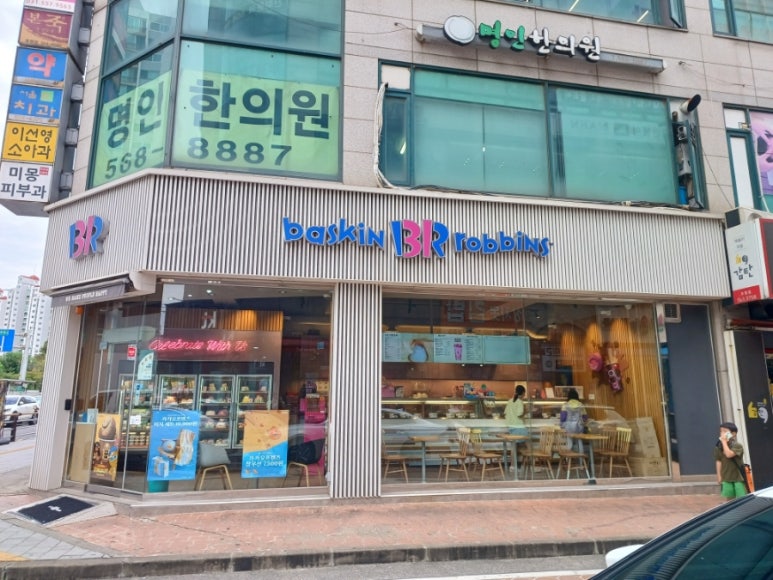 배스킨라빈스구리토평점 이미지