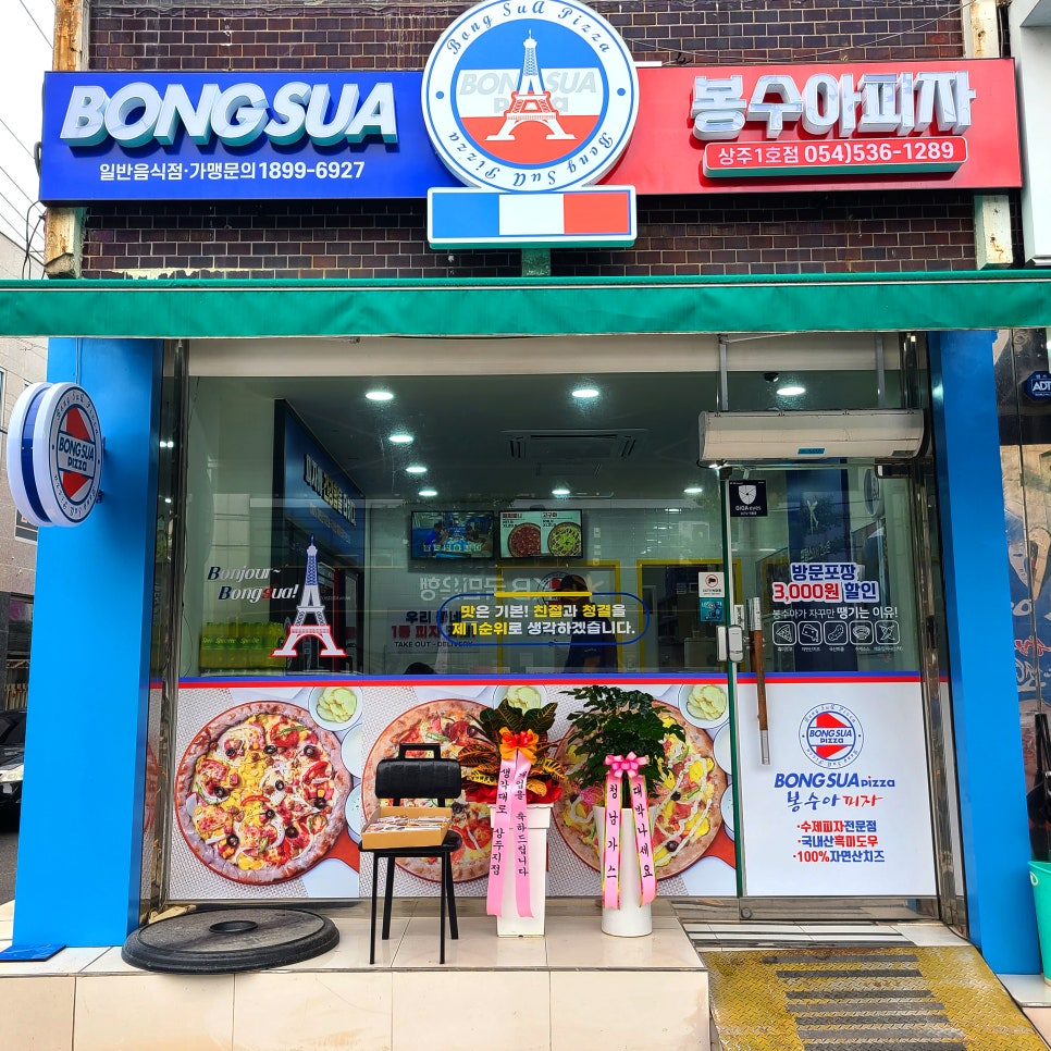 봉수아피자 이미지