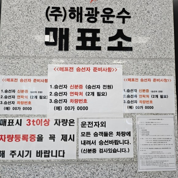 해광운수매표소 이미지