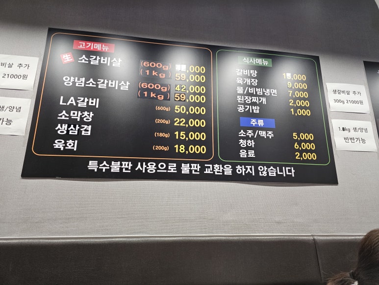 불타는생소갈비살 이미지