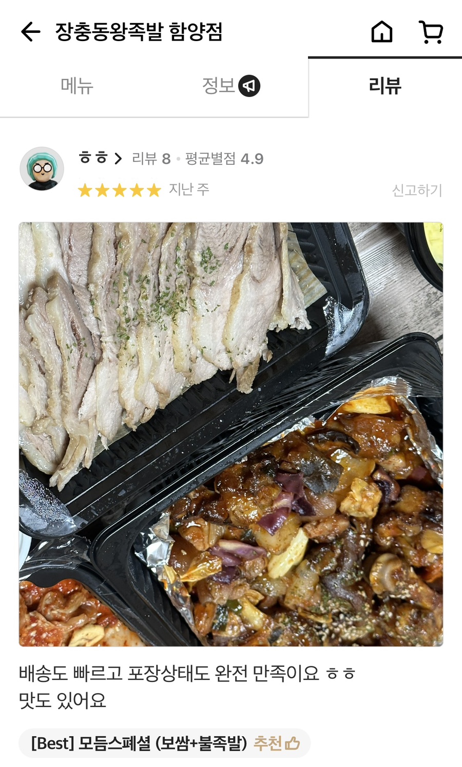 인월이네족발 이미지