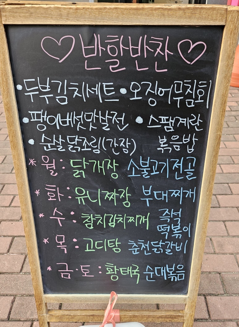 반할반찬 죽전직영점 이미지