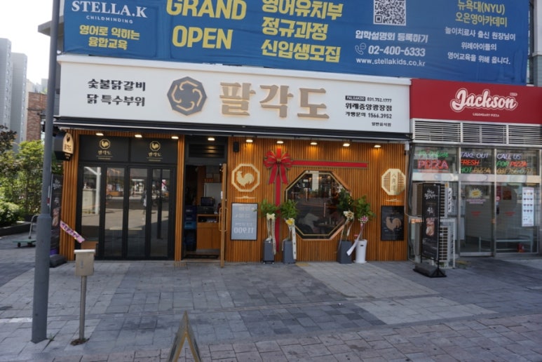 위례숯불닭갈비 이미지