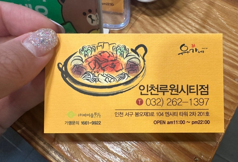 유가네닭갈비루원시티점 이미지