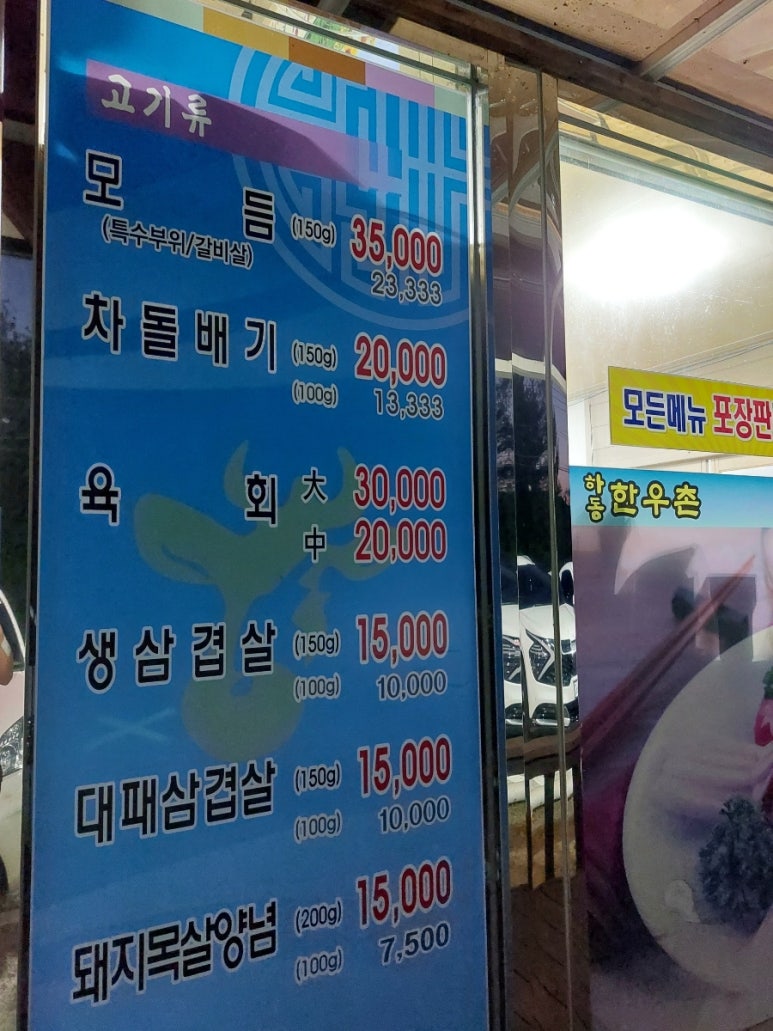 하동한우촌 이미지
