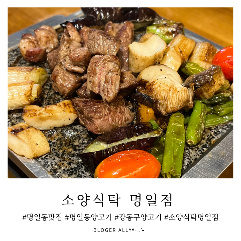 소양식탁 명일점 이미지