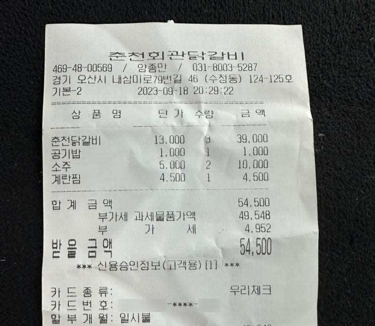 춘천회관닭갈비 이미지