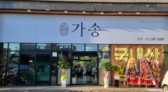 가송미트 이미지
