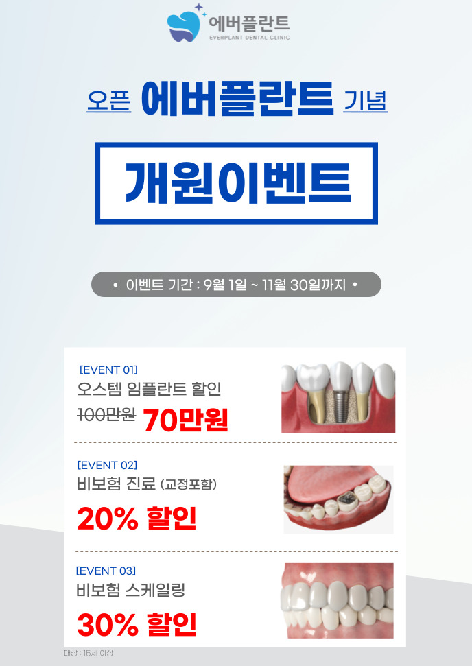 에버플란트치과의원 이미지